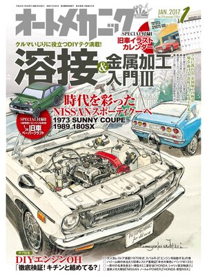 cover image of オートメカニック2017年1月号